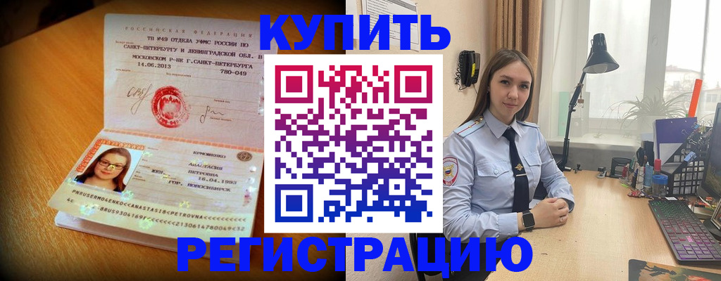 прописка для работы в Новочеркасске
