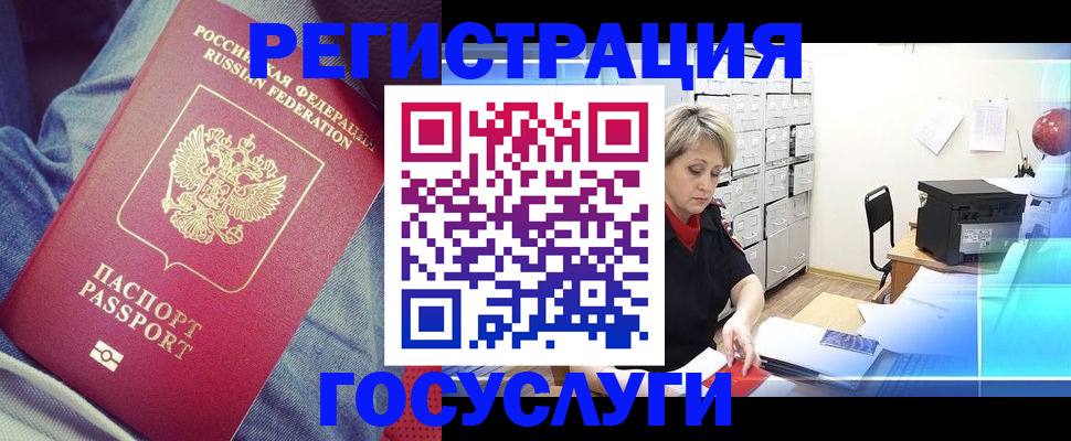 временная регистрация в Новочеркасске