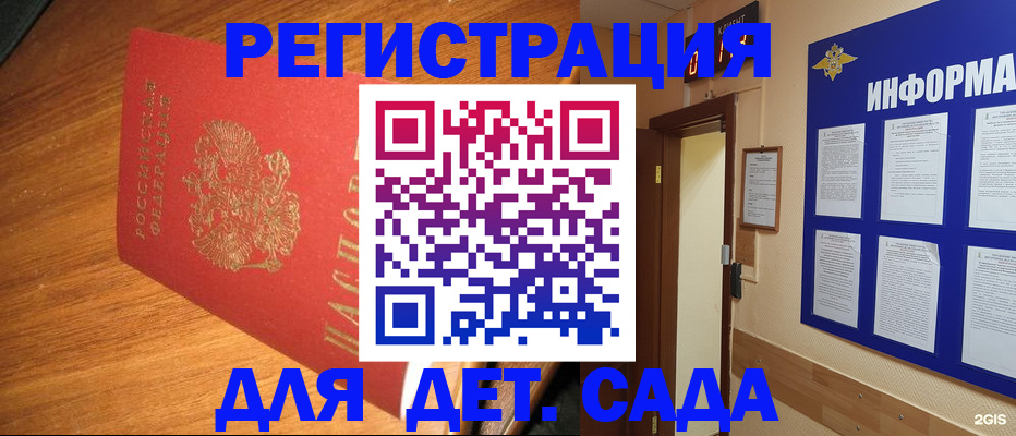 прописка для работы в Новочеркасске