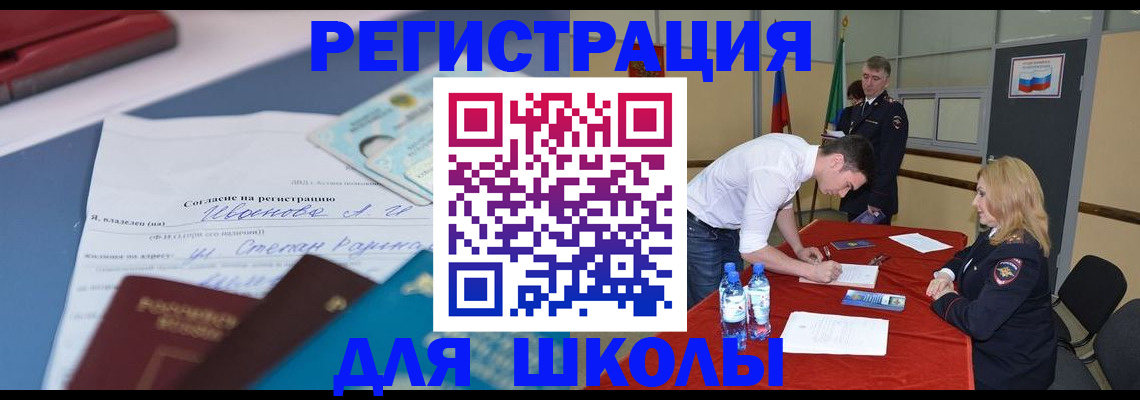 временная прописка в Новочеркасске