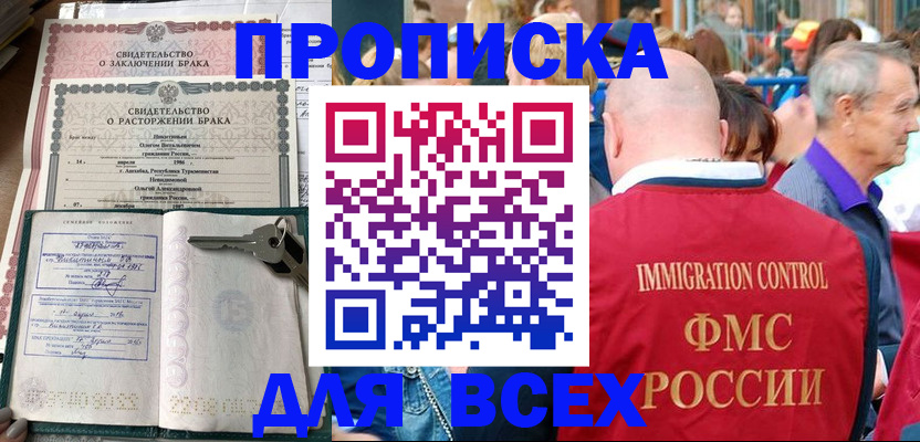 прописка в квартире в Новочеркасске