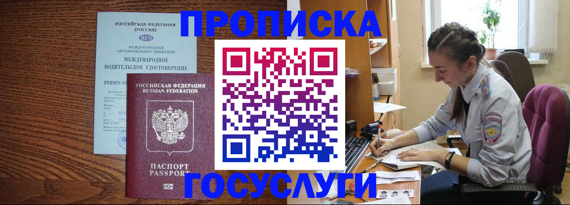 прописка в Новочеркасске