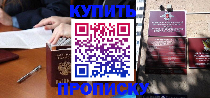 временная регистрация недорого в Новочеркасске
