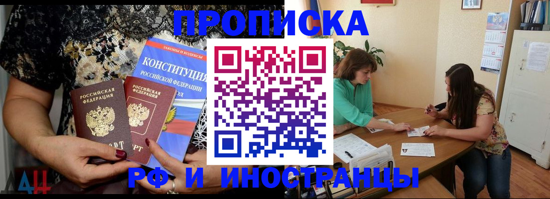 прописка штамп в Новочеркасске