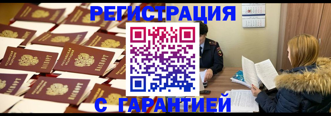 временная регистрация недорого в Новочеркасске