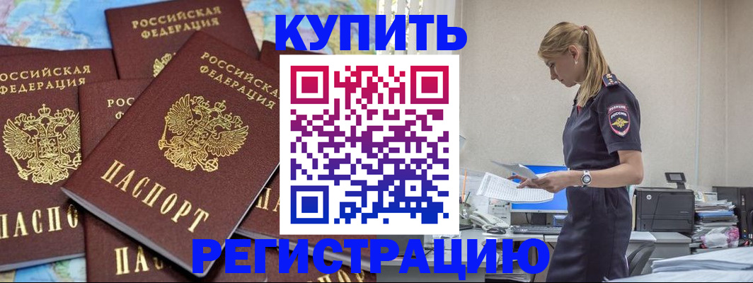 временная регистрация поиск в Новочеркасске